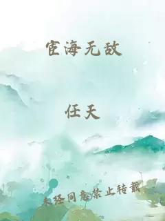 宦海无敌